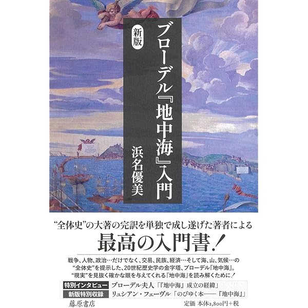 普及版〉 地中海 I 〔環境の役割〕 (〈普及版〉 地中海(全5分冊
