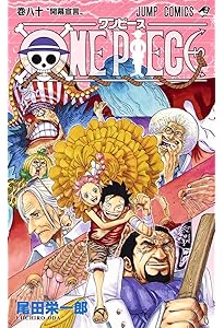 ONE PIECE 79 (ジャンプコミックス) | 尾田 栄一郎 |本 | 通販 | Amazon