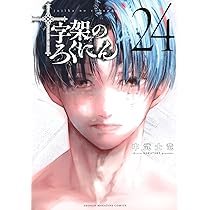 十字架のろくにん　漫画 十字架のろくにん 6 [Jūjika no Rokunin 6] by Shiryu Nakatake