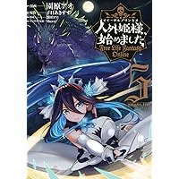 Amazon.co.jp: 人外姫様、始めました ~Free Life Fantasy Online