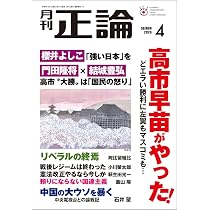 Amazon.co.jp: 月刊正論 2026年04月号 : 正論編集部: 本