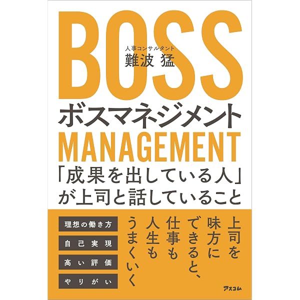 トップ3％の人は、「これ」を必ずやっている 上司と組織を動かす