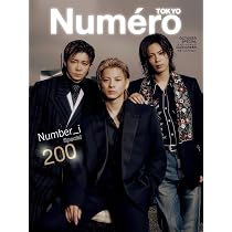 Numero TOKYO 2026年10月号増刊（表紙／Number_i） | 扶桑社 |本
