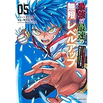 激安早い者勝ち★1枚¥100円〜430円!!詳細はshop内ページ読んで下さい♩ 最強で最速の無限レベルアップ(5) ~スキル【経験値1000倍】と【レベル