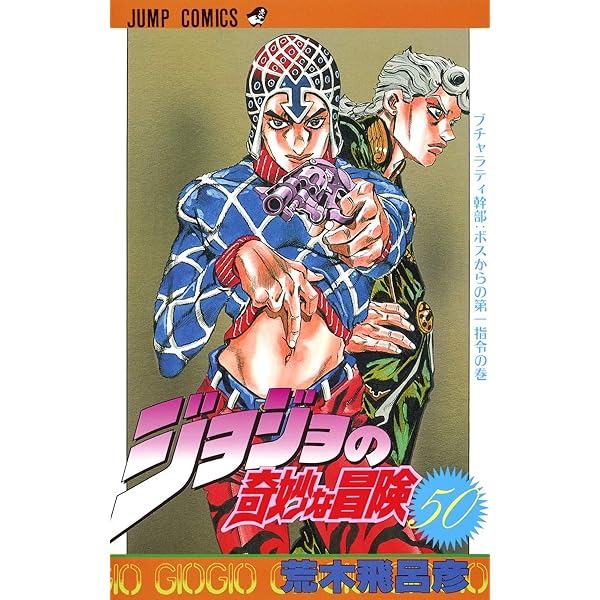 コミックス　ジョジョの奇妙な冒険　1部〜3部(1-49巻) Amazon.com: ジョジョの奇妙な冒険 第3部 スターダストクルセイダース