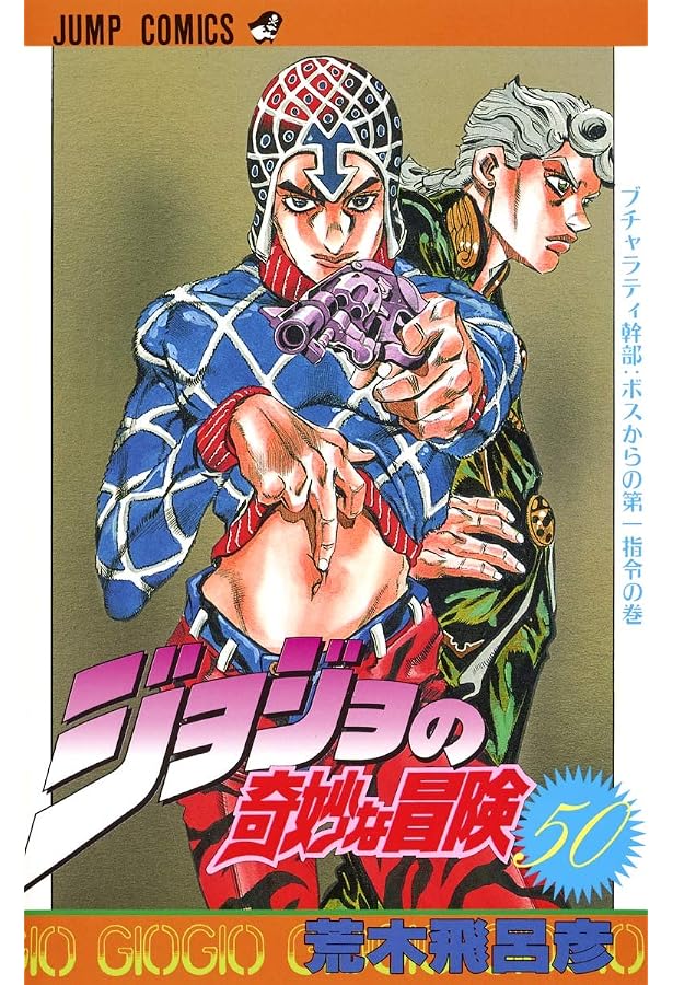 ジョジョの奇妙な冒険　コミックスニュース　ジャンパラ　ジャンコミ 初版　48枚 ジョジョの奇妙な冒険 コミックスニュース ジャンパラ ジャンコミ 初版
