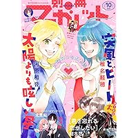 Amazon.co.jp: 別冊マーガレット 2024年7月号 eBook : 別冊