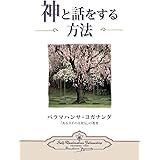 How You Can Talk With God (Japanese)