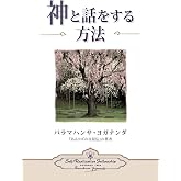 How You Can Talk With God (Japanese)