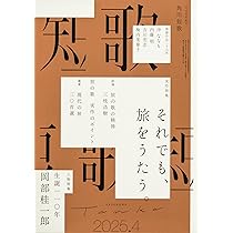 短歌 2025年4月号 |本 | 通販 | Amazon