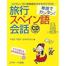 単語でカンタン!旅行ブラジル・ポルトガル語会話 | 浜岡 究