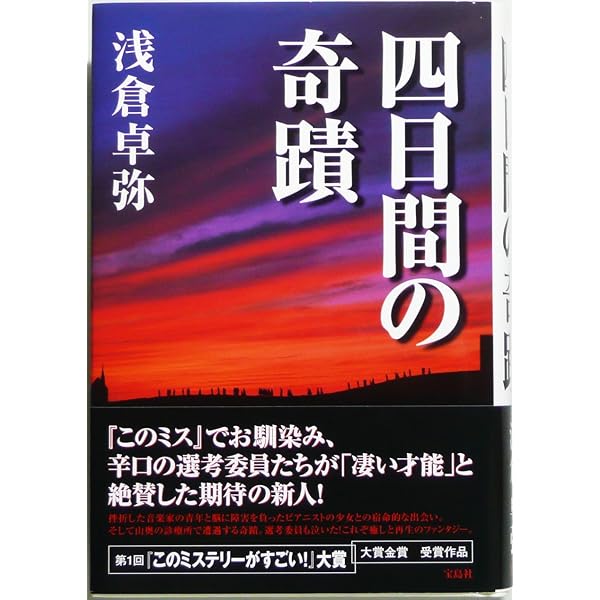 Amazon.co.jp: 四日間の奇蹟 [DVD] : 吉岡秀隆, 石田ゆり子, 尾高杏奈