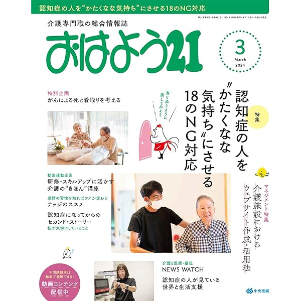 おはよう21 2023年 07 月号 [雑誌] | おはよう21編集部 |本 | 通販