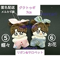 みるくてぃ様　グクトゥギ　7㎝用　サロペット&リボンセット　ジョングクぬいぐるみ Amazon.co.jp: グクトゥギ 7㎝用 サロペット&リボン セット