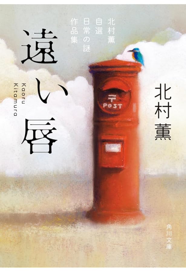 ニッポン硬貨の謎 エラリー・クイーン最後の事件 (創元推理文庫 (Mき3