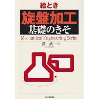 Amazon.co.jp: 目で見て合格 技能検定実技試験「普通旋盤作業2級」手順