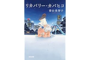 リカバリー・カバヒコの表紙