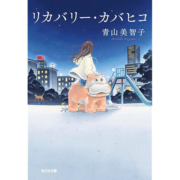Amazon.co.jp: 人魚が逃げた : 青山 美智子: Japanese Books