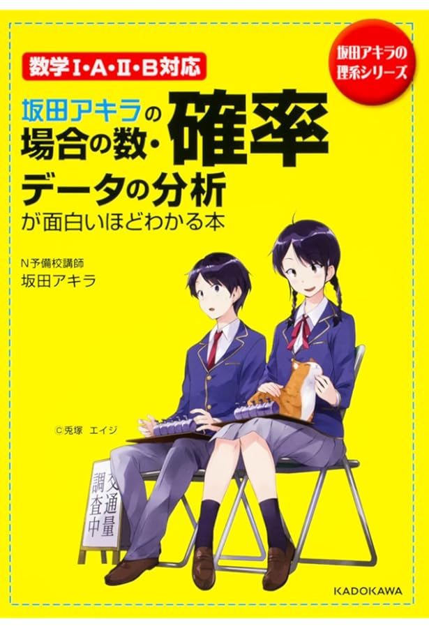 改訂版 坂田アキラの 数列が面白いほどわかる本 (坂田アキラの理系