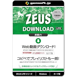 ZEUS DOWNLOAD LITE ~即戦力! 動画ダウンロード ライト版 | カード版 | Win対応 ZEUS DOWNLOAD LITE ~即戦力! 動画ダウンロード ライト版 | カード版 | Win対応