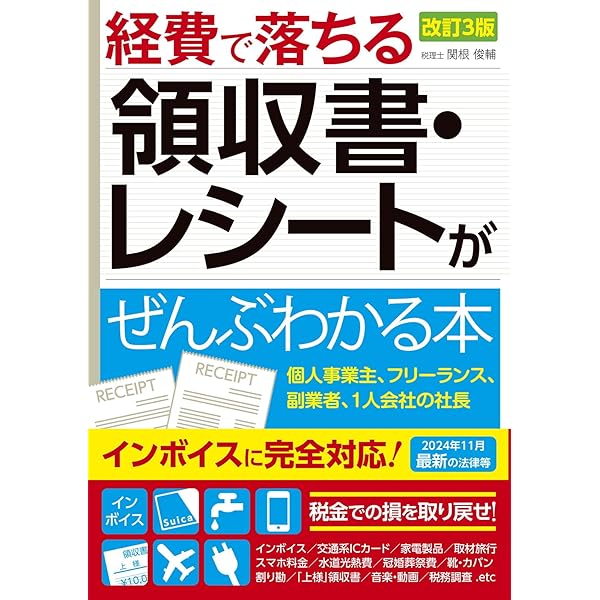 経費で落ちるレシート・落ちないレシート | 梅田 泰宏 |本
