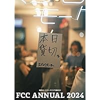 FCC年鑑 2004年版 2888-561-