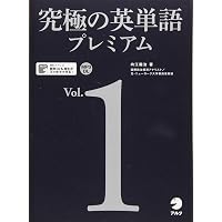 16000語レベル 最強ボキャブラリービルディング [音声DL付 | 植田 一三