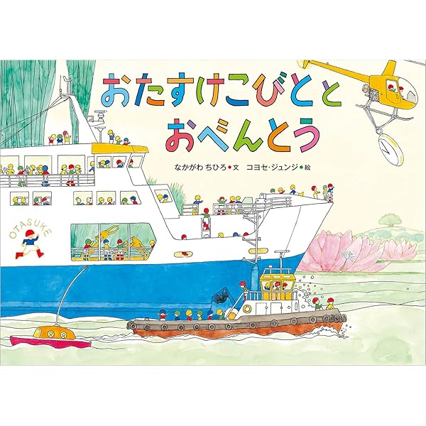 Amazon.co.jp: 〈おたすけこびと〉シリーズ(7巻セット) : なかがわ