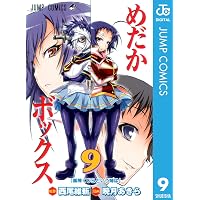 Amazon.co.jp: めだかボックス モノクロ版 10 (ジャンプコミックス