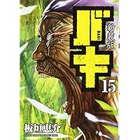 バキ　新装版　1〜9 Amazon.co.jp: 新装版 バキ(1): 少年チャンピオン・コミックス