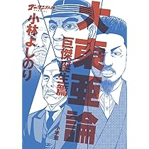 ゴーマニズム宣言EXTRA パトリなきナショナリズム | 小林