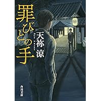 Amazon.co.jp: 希望が死んだ夜に (文春文庫 あ 78-1) : 天祢 涼: 本