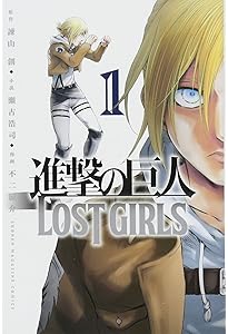 進撃の巨人 悔いなき選択(1) (KCデラックス) | 駿河 ヒカル, 砂阿久 雁