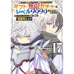 信じていた仲間達にダンジョン奥地で殺されかけたがギフト『無限ガチャ