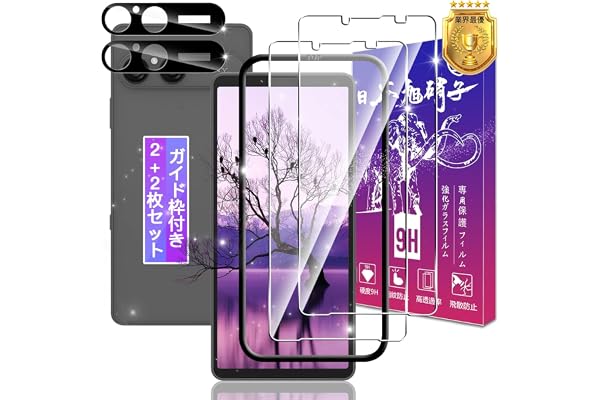 対応 Xperia 10 VIII ガラスフィルム + レンズフィルム 用 エクスペリア10 VIII フィルム 【ガイド枠付き 2+2枚セット】 | 用 Xperia 10 VIII SO-52G / SOG18 / XQ-GH44 / A602S