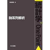 時系列解析 (統計学One Point 4)
