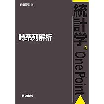 Amazon.co.jp: 最小二乗法・交互最小二乗法 (統計学One Point 3