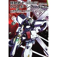 Amazon.co.jp: 機動戦士クロスボーン・ガンダム (6) (角川