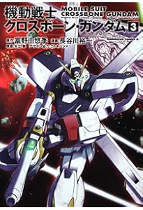 Amazon.co.jp: 機動戦士クロスボーン・ガンダム (1) (角川コミックス