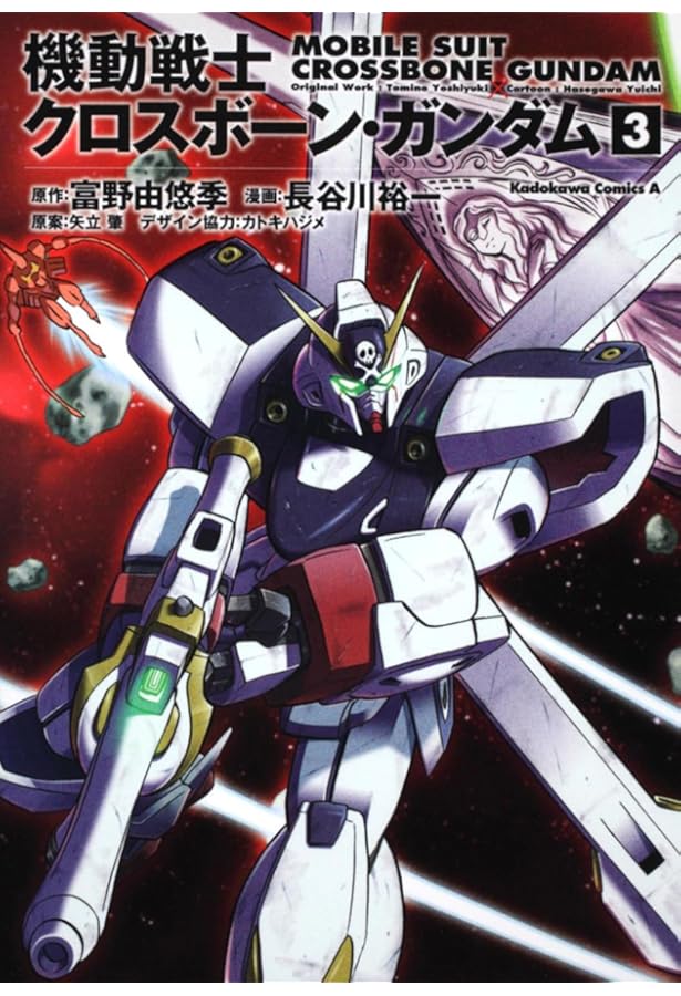 【良品！機動戦士ガンダムクロスボーンシリーズ　全35冊セット】 Amazon.co.jp: 機動戦士クロスボーン・ガンダム 全6巻完結(角川