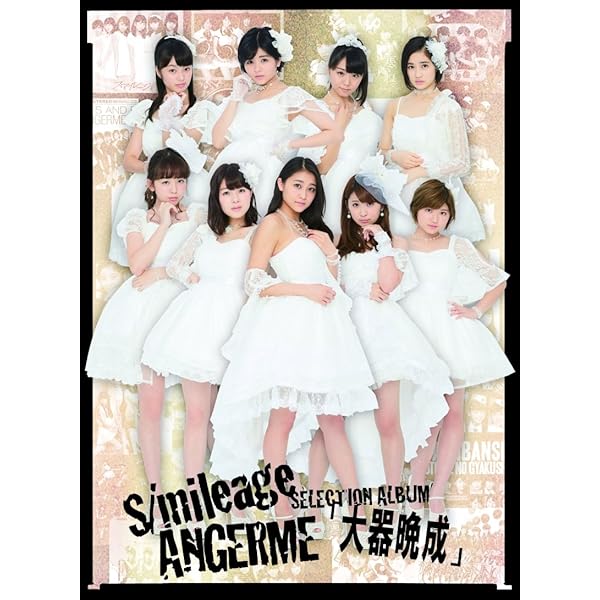 Amazon.co.jp: 輪廻転生~ANGERME Past, Present & Future~(通常盤