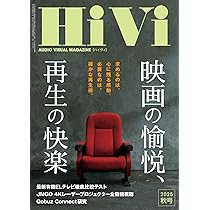 Amazon.co.jp: HiVi2025年秋号 : HiVi編集部: 本