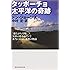 タッポーチョ　太平洋の奇跡　「敵ながら天晴」玉砕の島サイパンで本当にあった感動の物語 (祥伝社黄金文庫)