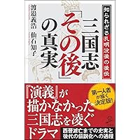 【中古】 それからの三國志/新風舎/内田重久 Amazon.co.jp: 【文庫】 それからの三国志 上 烈風の巻 (文芸社
