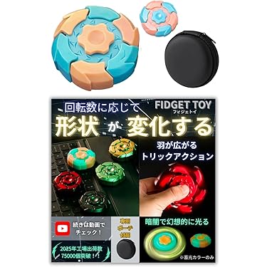Amazon.co.jp 最新リリース: フィジェットトイ の新着ランキングです。