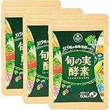 さくらの森 旬の実酵素 生酵素サプリ 60粒×3袋 約3か月分 丸剤 酵素 粒タイプ 乳酸菌 非加熱