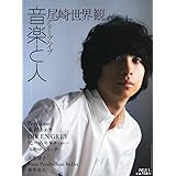 音楽と人(２０１５年１月号)