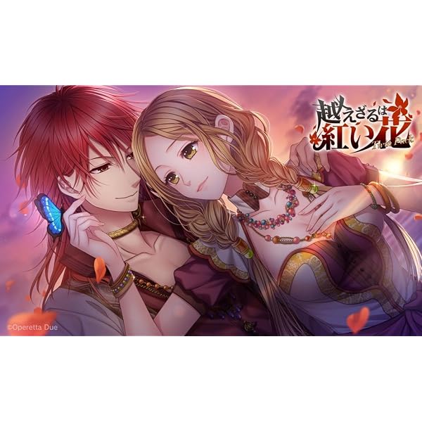 中古】ライトノベル(その他)<br> ≪乙女ゲーム≫ □)越えざるは紅い花 