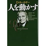 人を動かす　新装版
