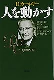 人を動かす 新装版
